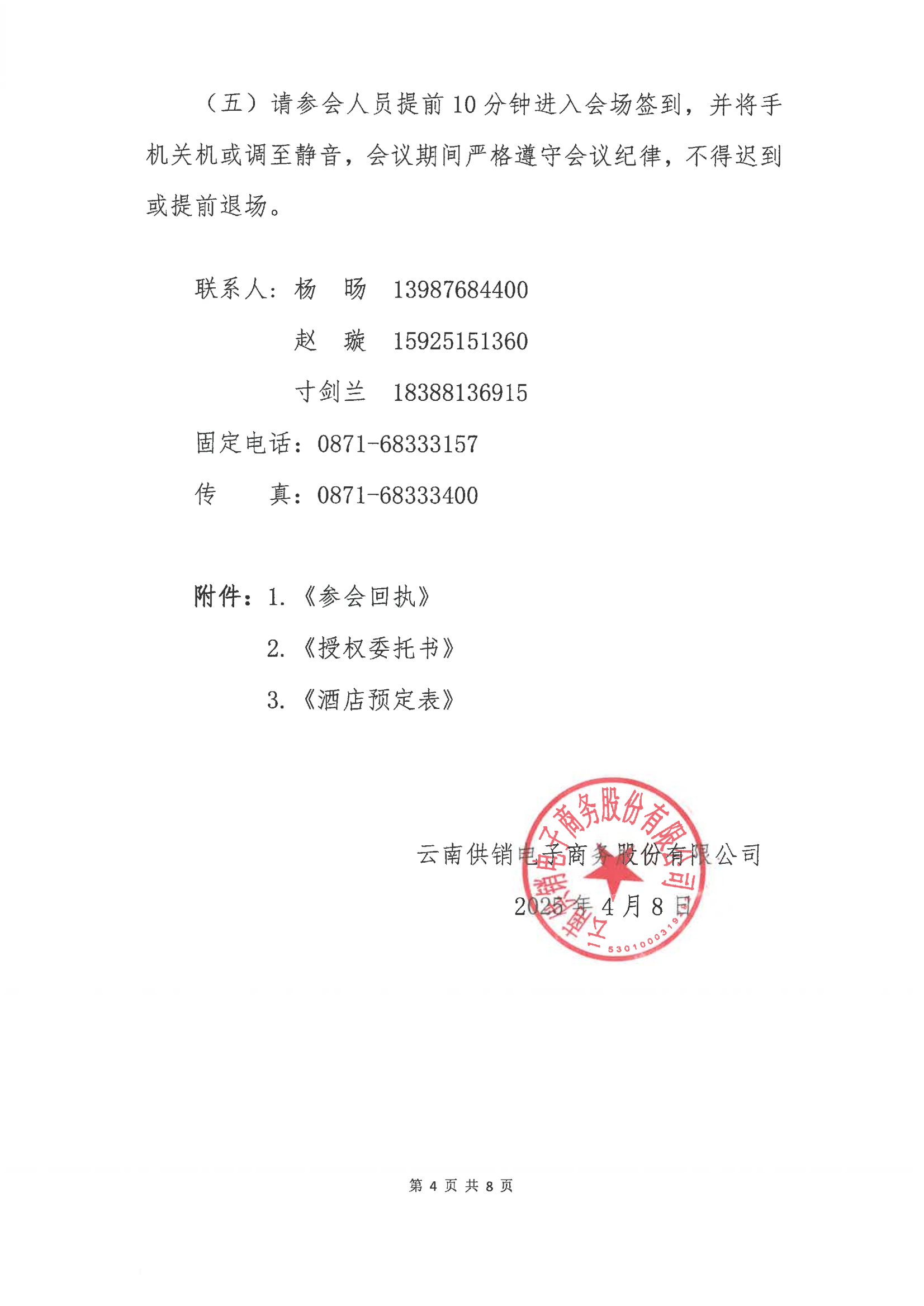 zoty中欧电子商务股份有限公司关于召开股东大会第十次会议的通知_03