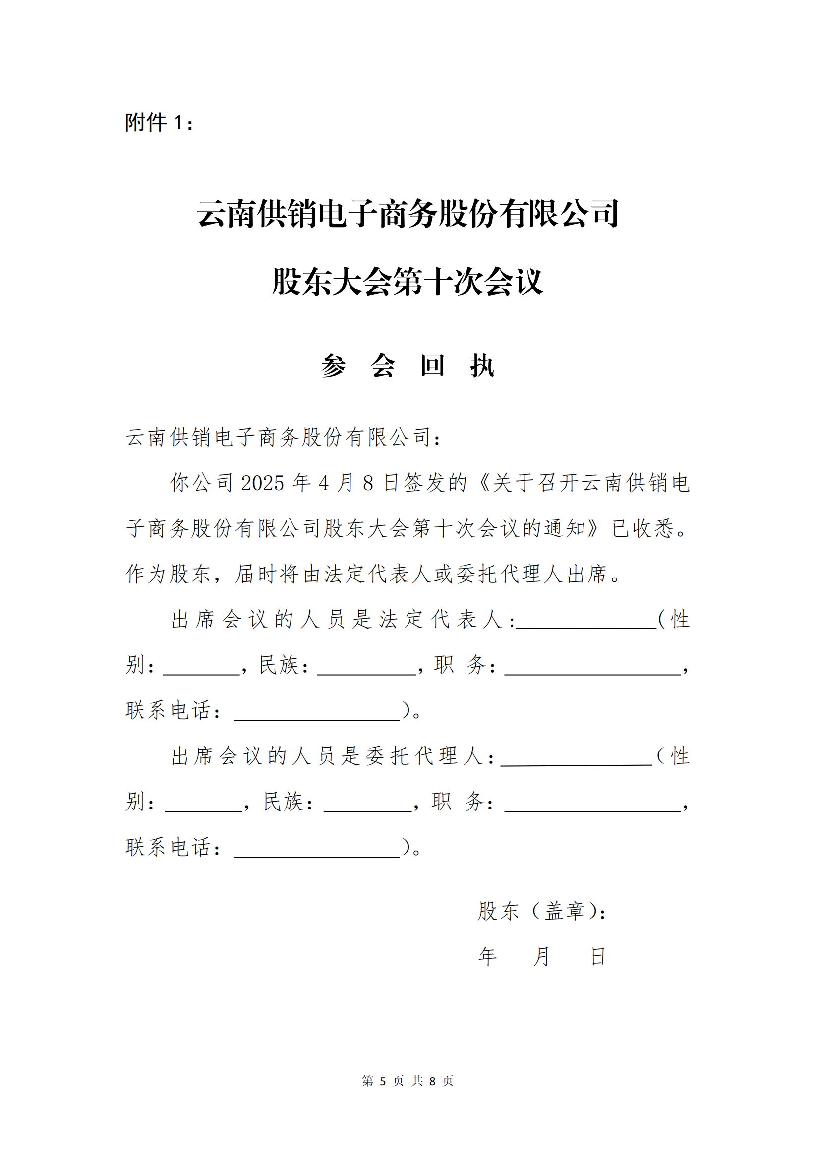 zoty中欧电子商务股份有限公司关于召开股东大会第十次会议的通知_04
