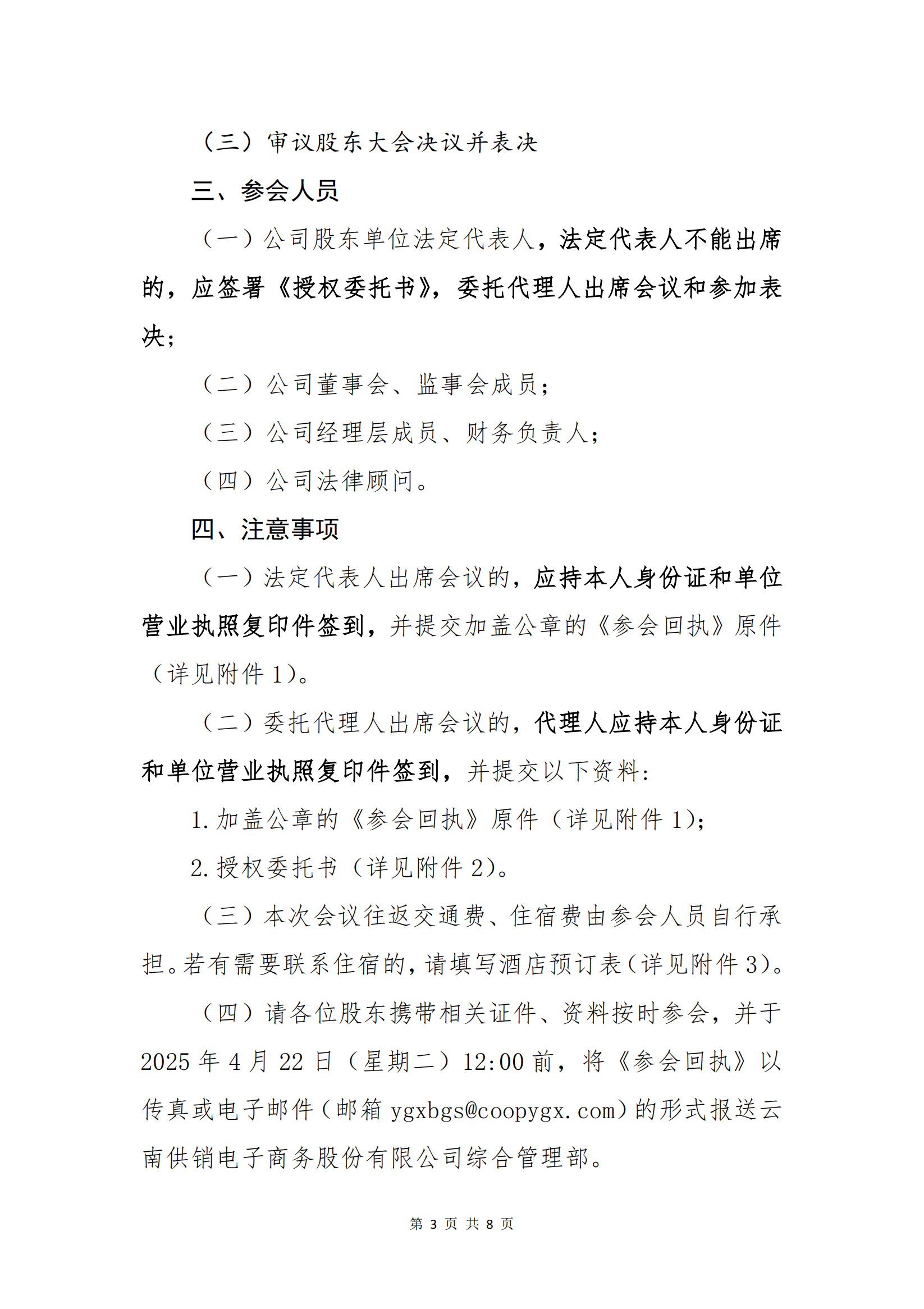 zoty中欧电子商务股份有限公司关于召开股东大会第十次会议的通知_02