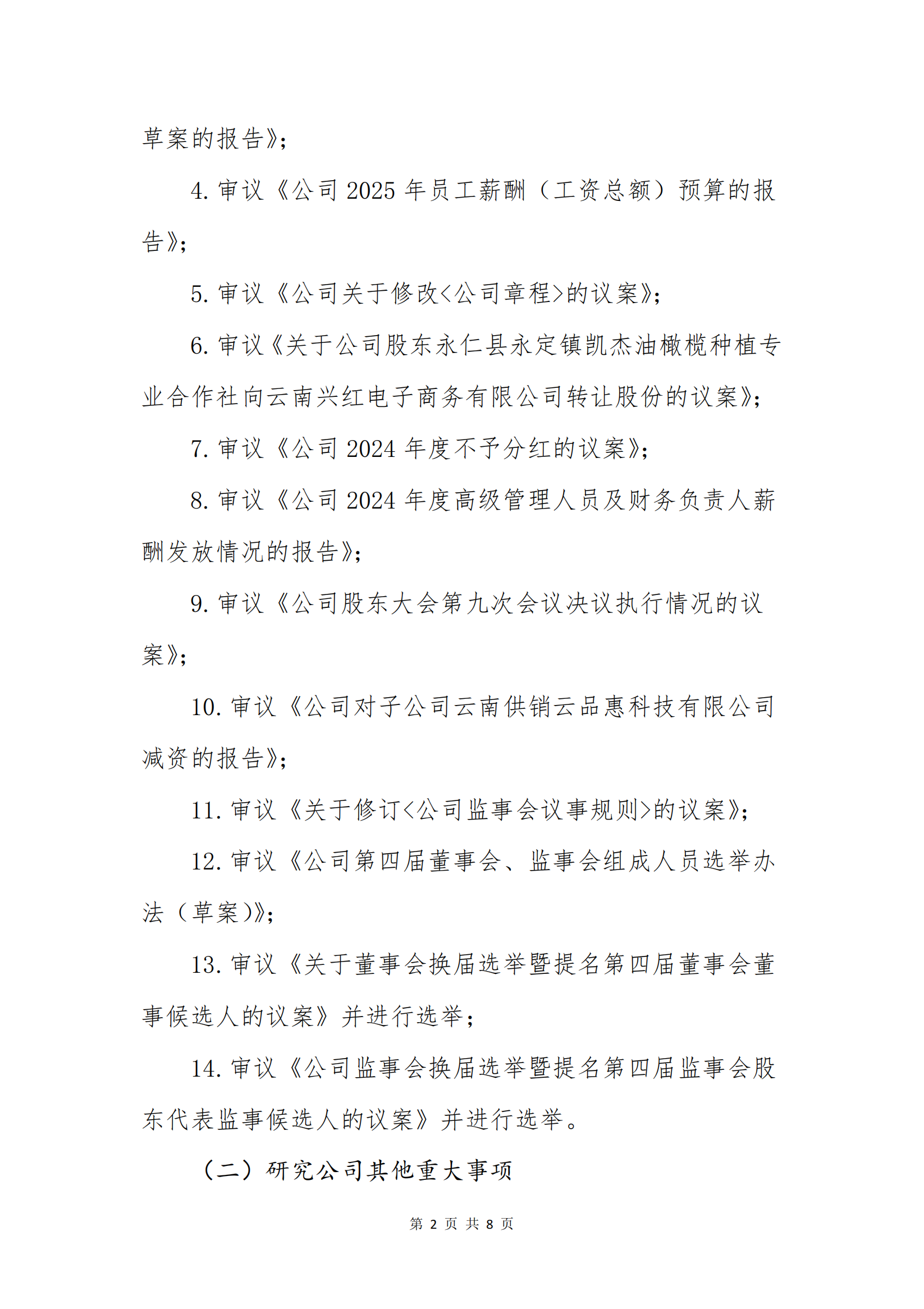 zoty中欧电子商务股份有限公司关于召开股东大会第十次会议的通知_01