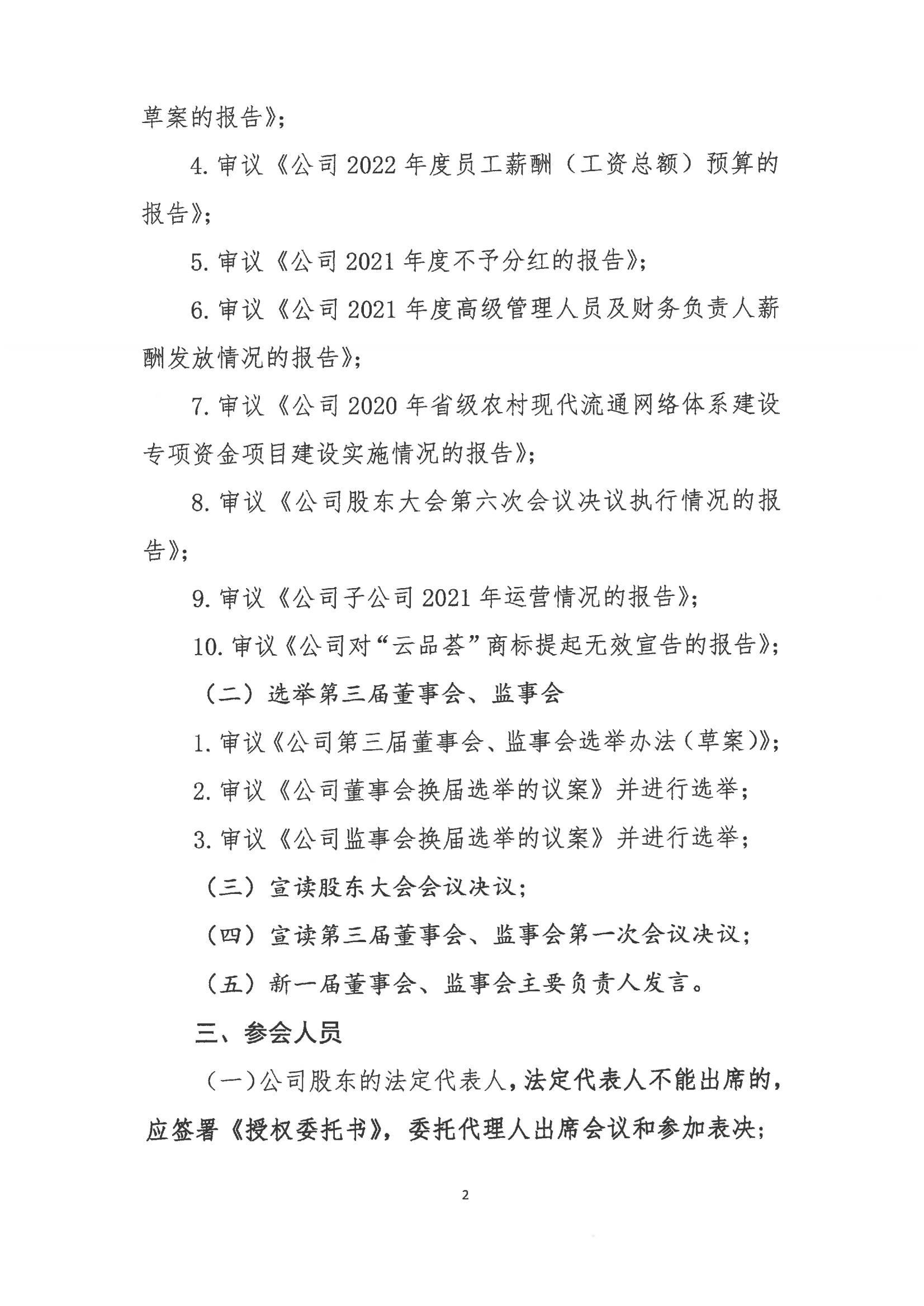 zoty中欧电子商务股份有限公司关于召开股东大会第七次会议的通知_01